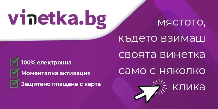 винетка онлайн